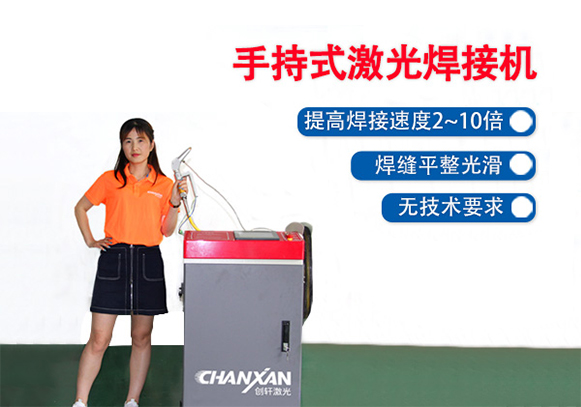手持激光焊接機(jī)的優(yōu)勢(shì) 手持激光焊接機(jī)哪家好？