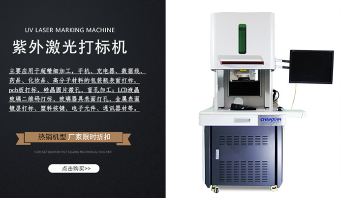 紫外打標(biāo)機(jī)選購時注意事項