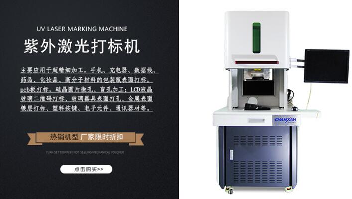 紫外激光打標(biāo)機(jī)如何維護(hù)？