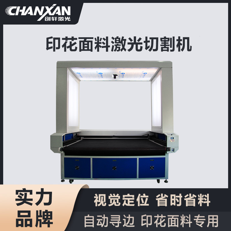 印花面料激光切割機(jī)