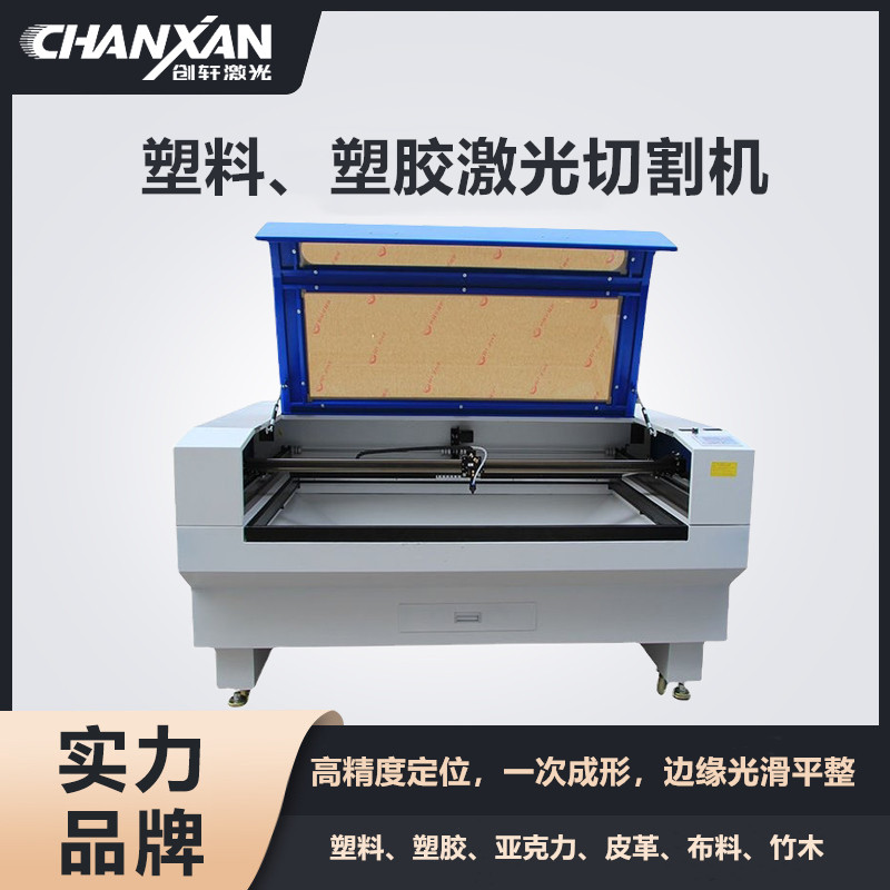 塑料、塑膠激光切割機(jī)