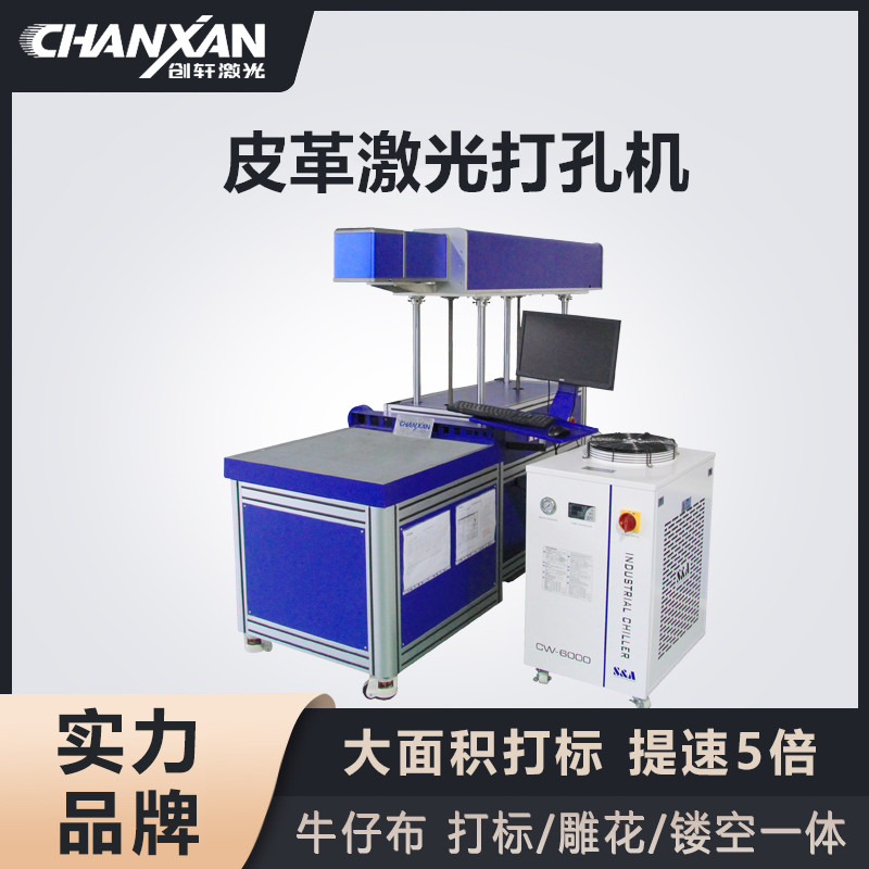 皮革激光打孔機(jī) 皮革激光打孔機(jī)