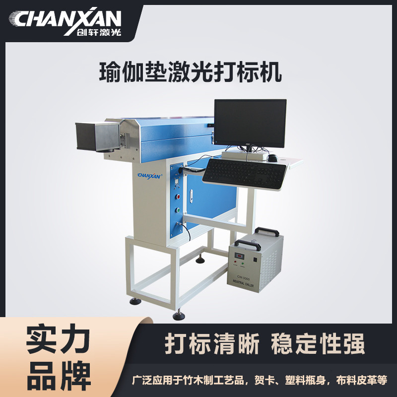 瑜伽墊激光打標機