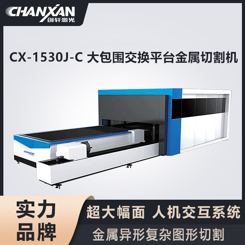 CX-1530J-C 大包圍交換平臺(tái)金屬切割機(jī) CX-1530J-C 大包圍交換平臺(tái)金屬切割機(jī)