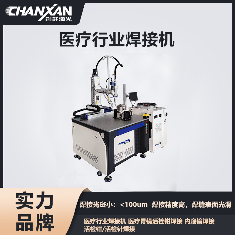 醫(yī)療行業(yè)焊接機