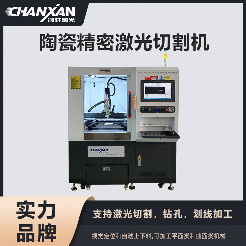 陶瓷精密激光切割機(jī)