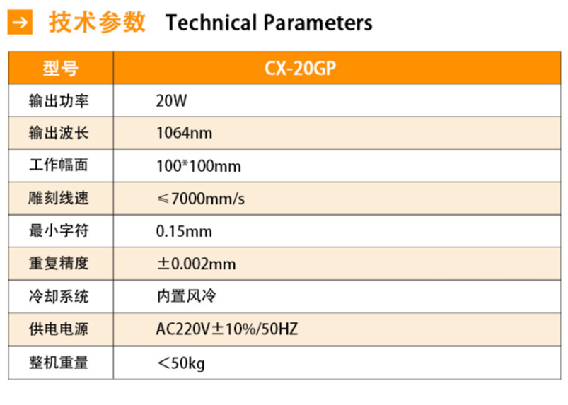 CX-20GP便攜式光纖激光打標(biāo)機