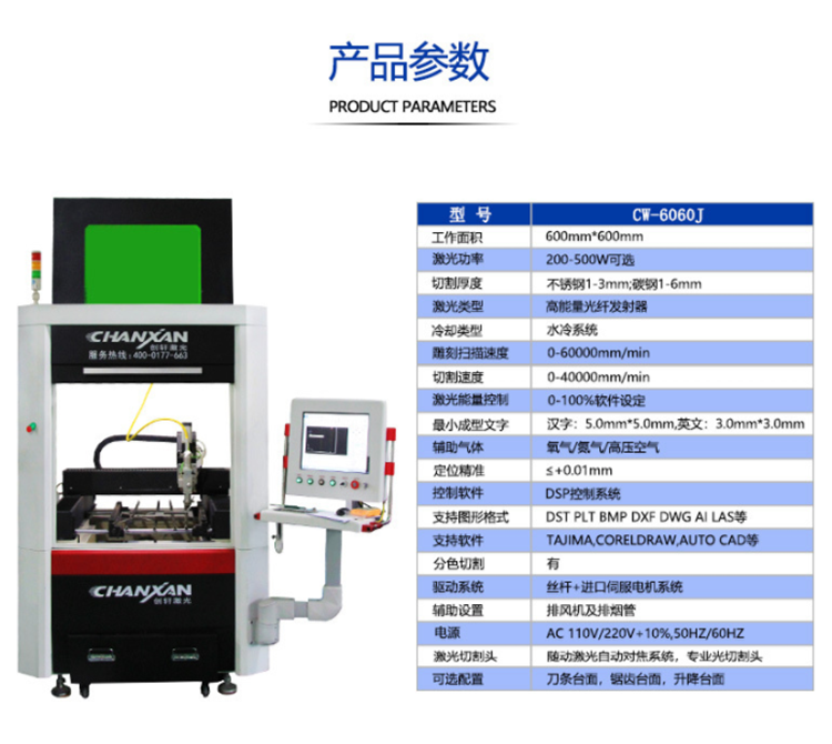 CW-6060J-V 視覺識別光纖切割機