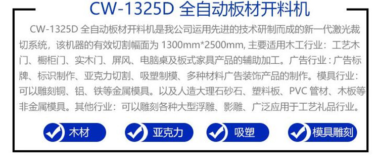 全自動(dòng)板材切割機(jī)