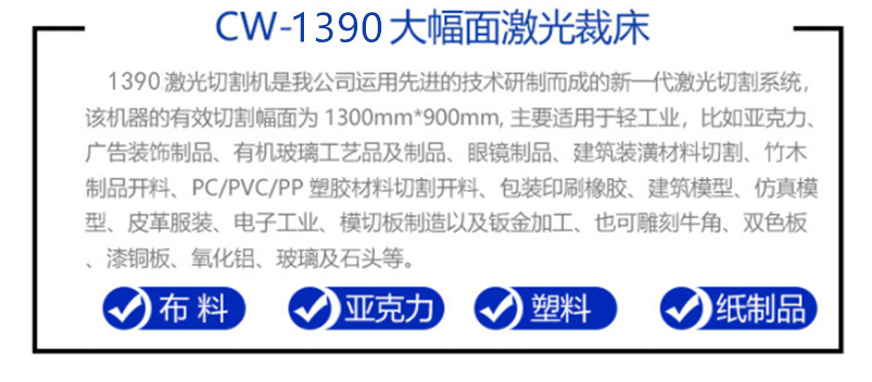 1390激光切割機(jī)