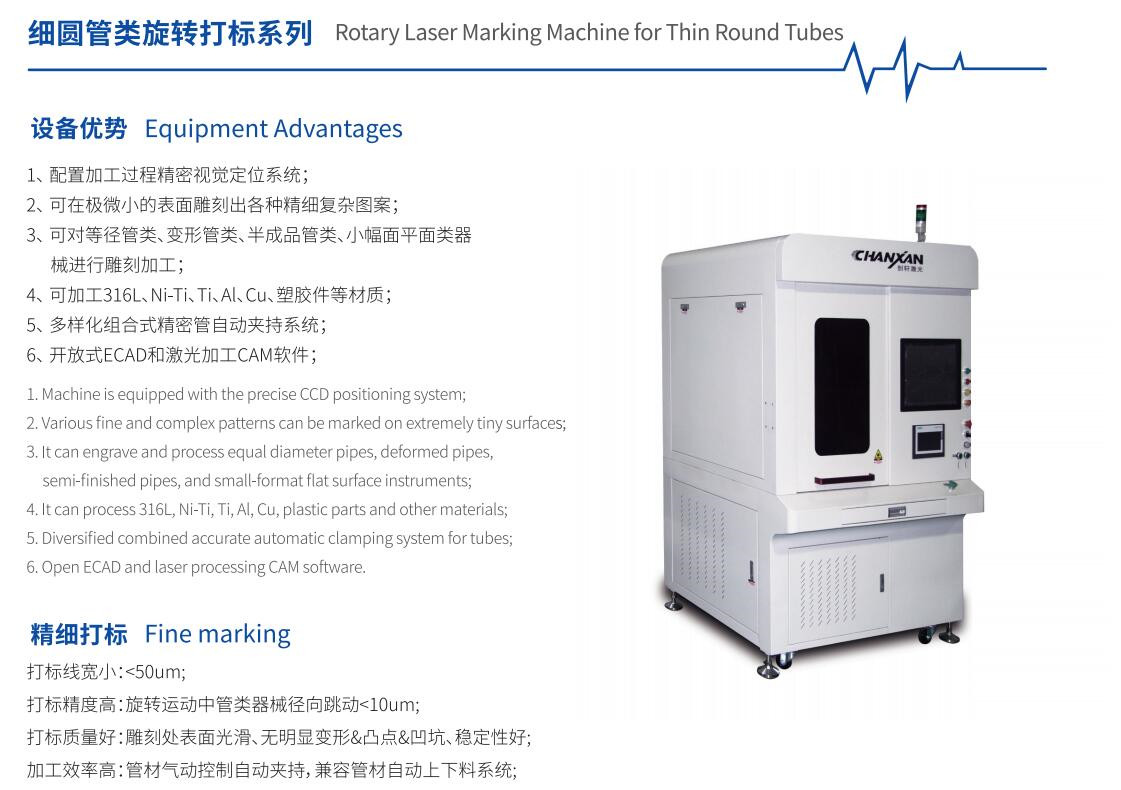 細圓管類的旋轉(zhuǎn)打標機