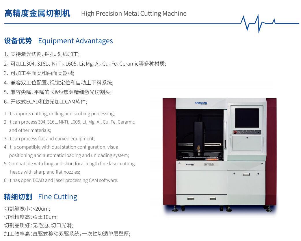 高精度金屬切割機(jī)