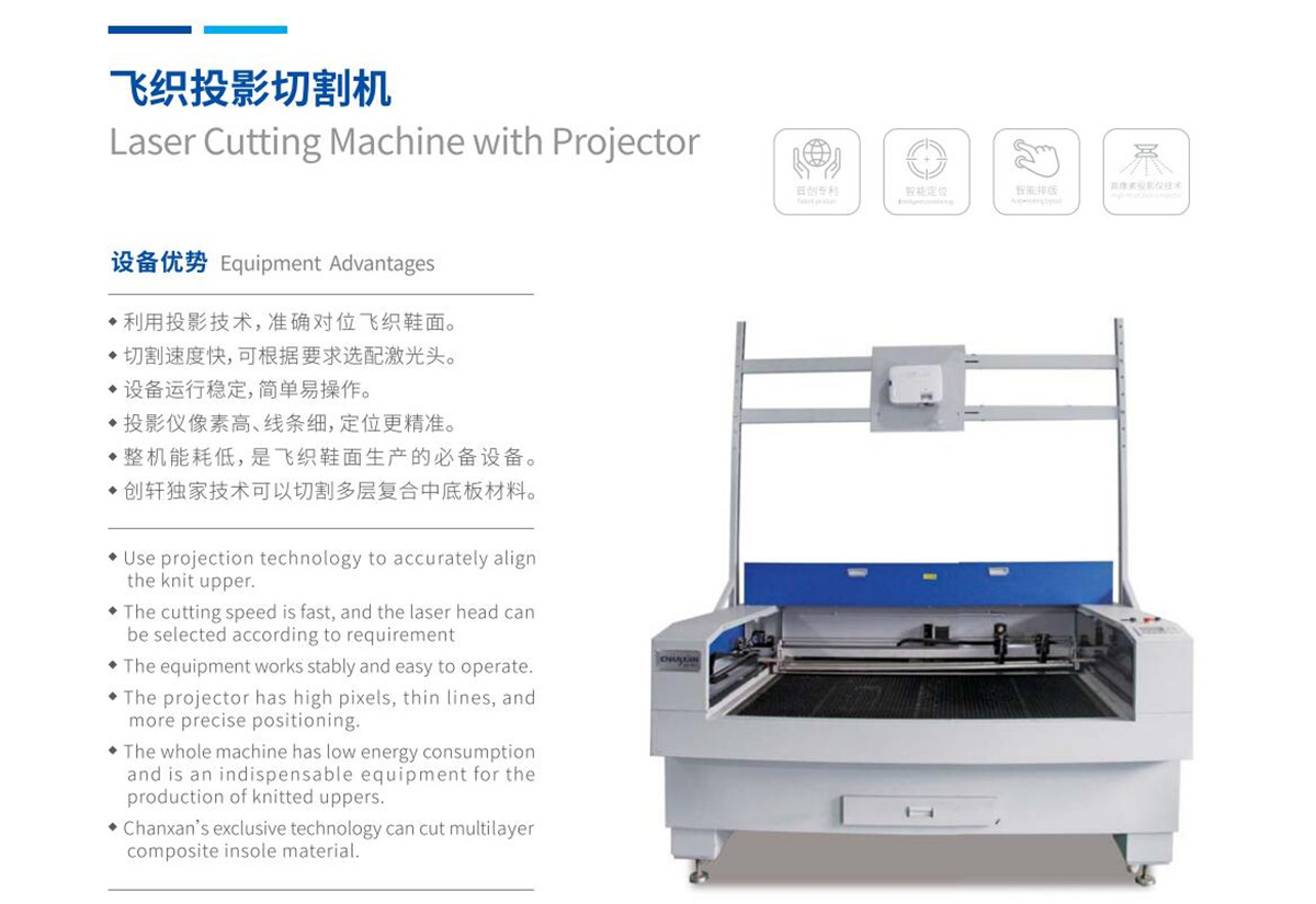 飛織投影切割機(jī)