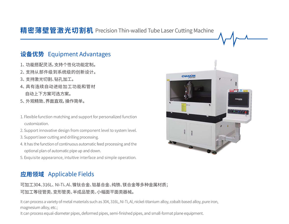 精密薄壁管激光切割機(jī)