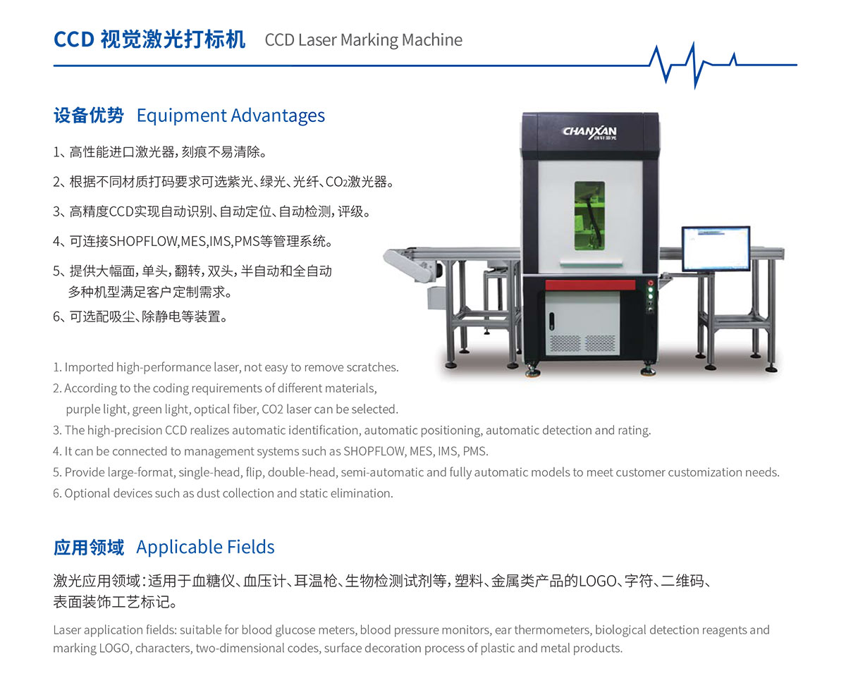 CCD視覺(jué)激光打標(biāo)機(jī)