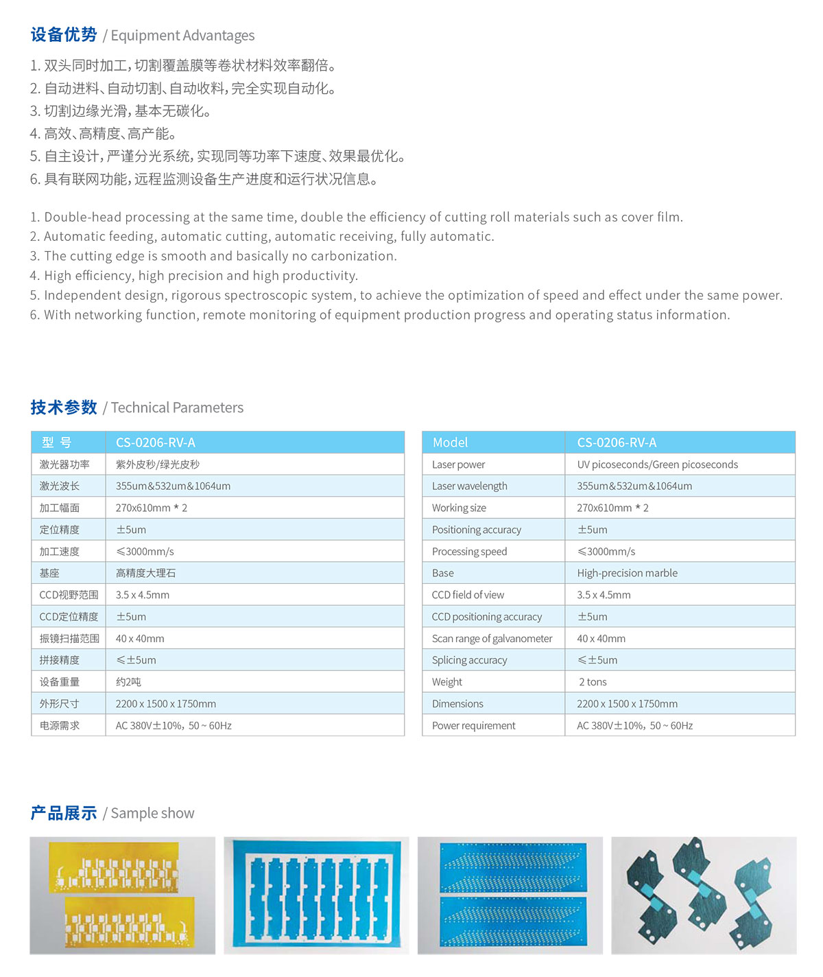 雙工位卷對(duì)片皮秒激光快速微加工設(shè)備