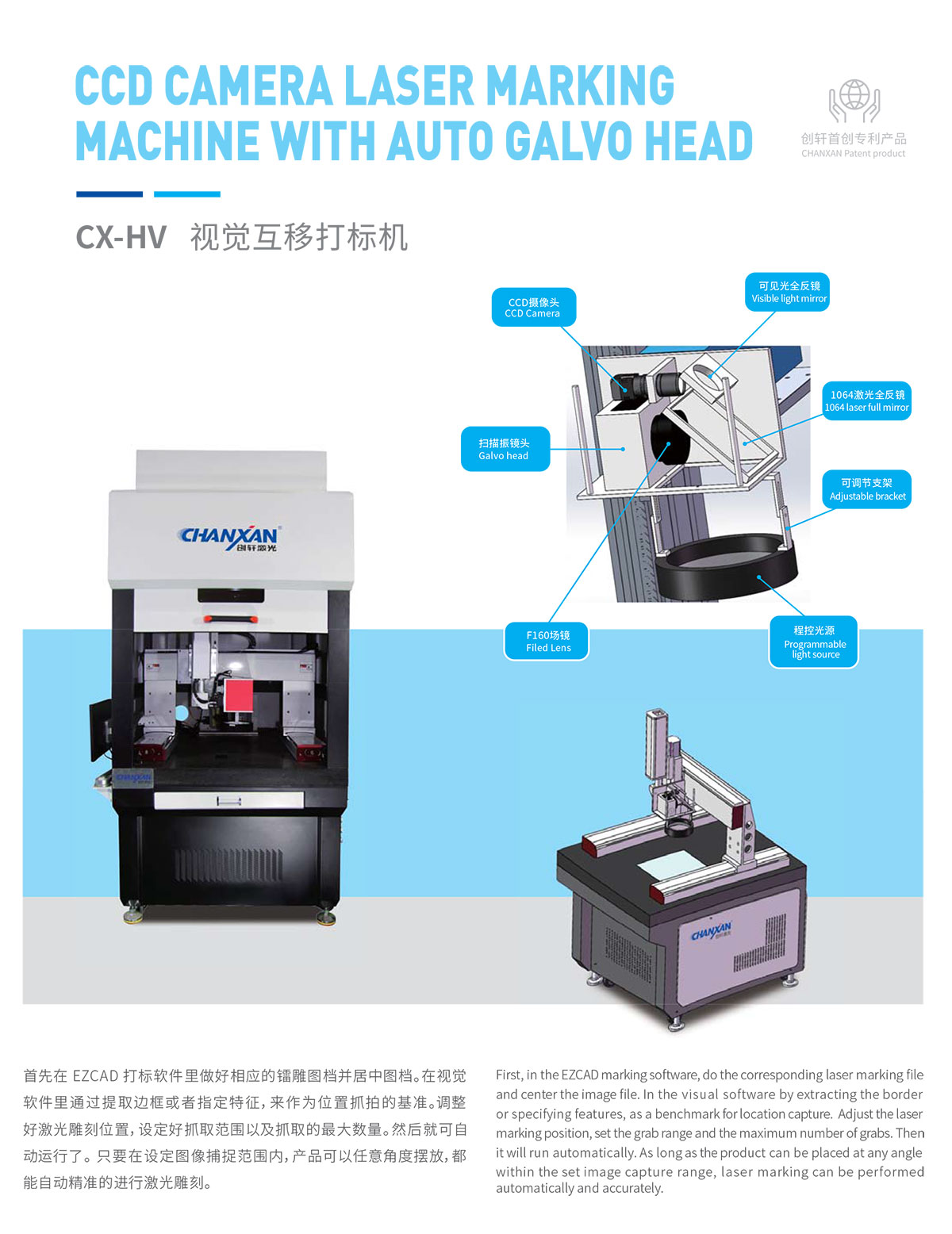 CXS智能CCD識別三維打標機