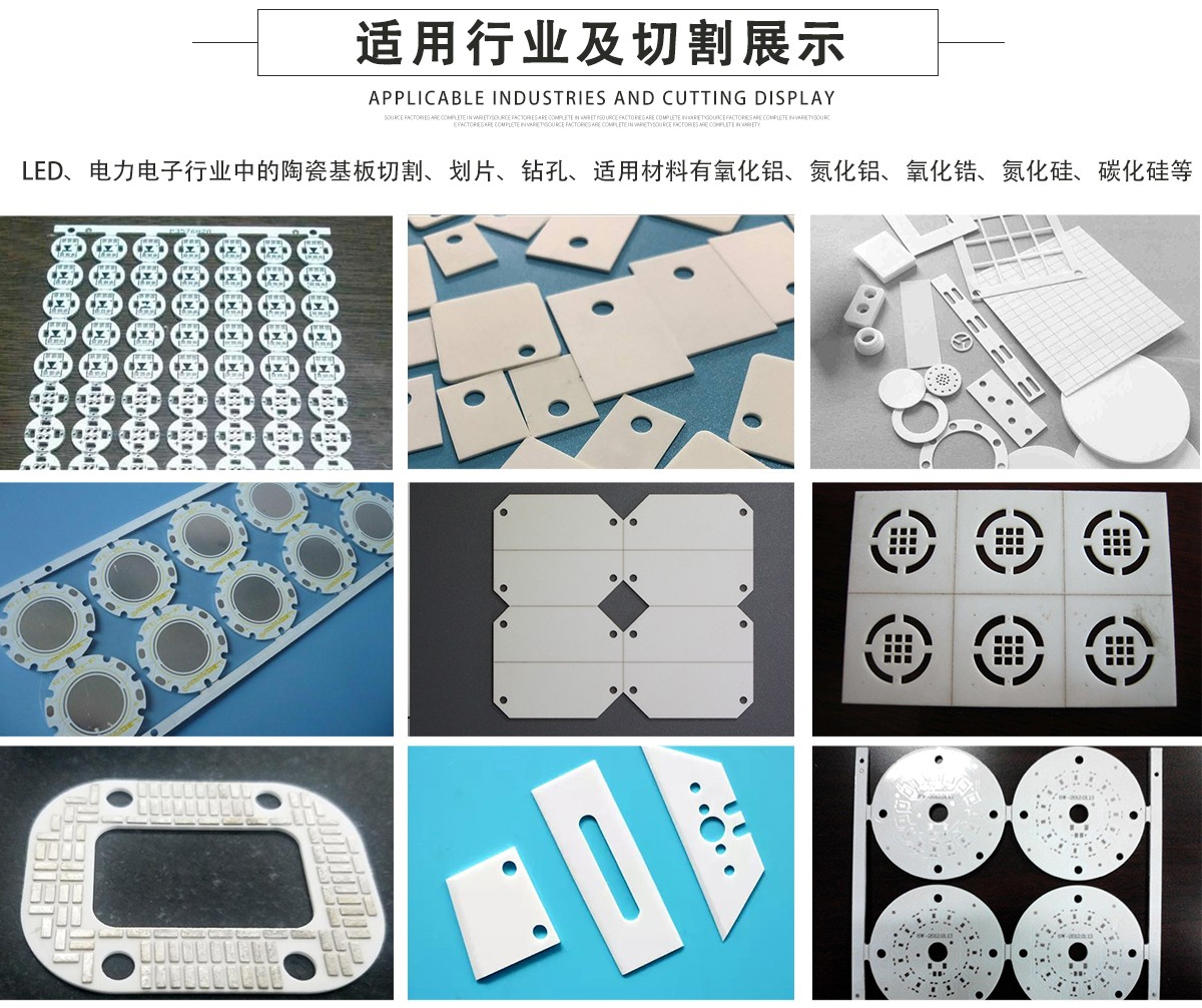 陶瓷激光切割打孔劃線設(shè)備