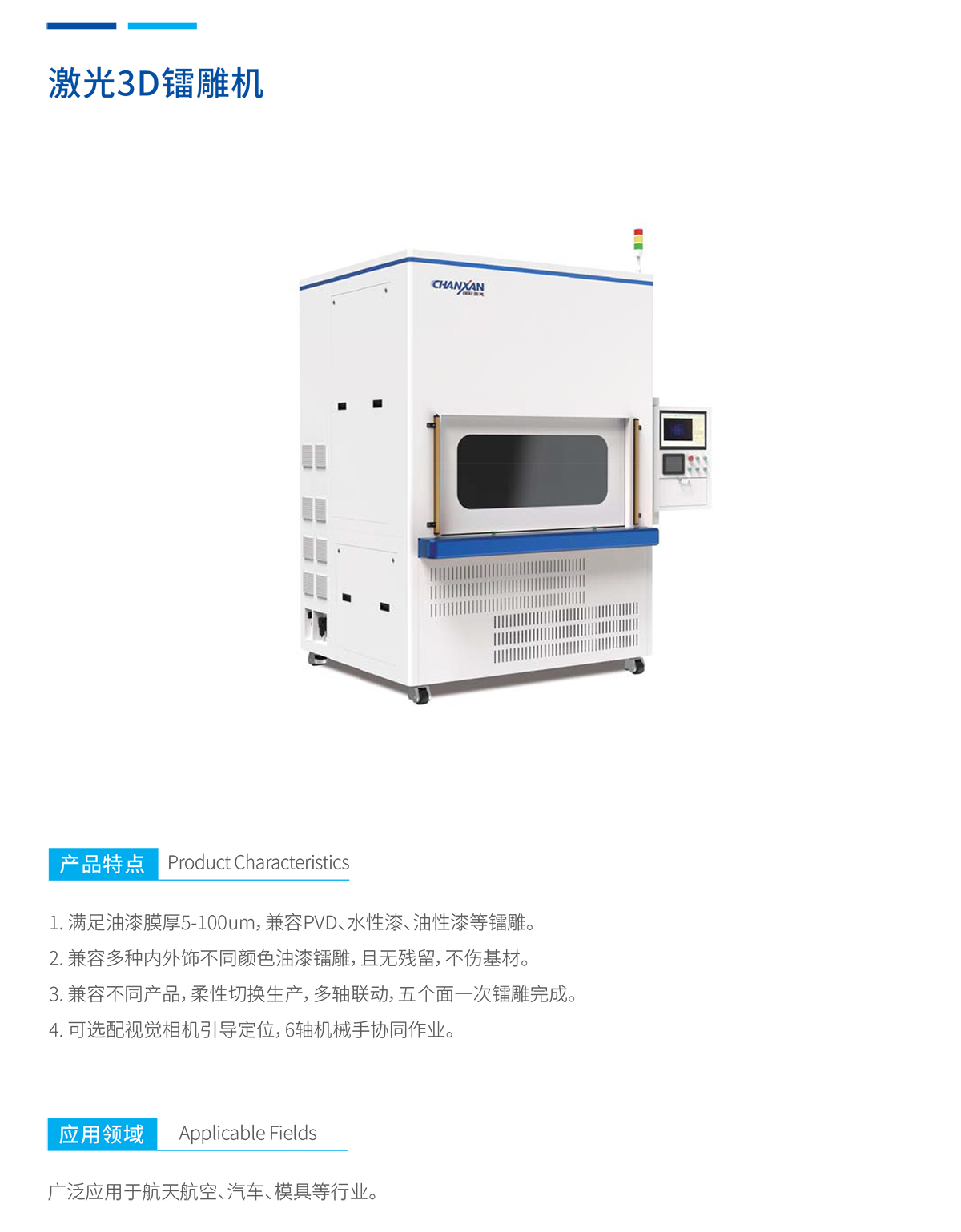 3D激光鐳雕機