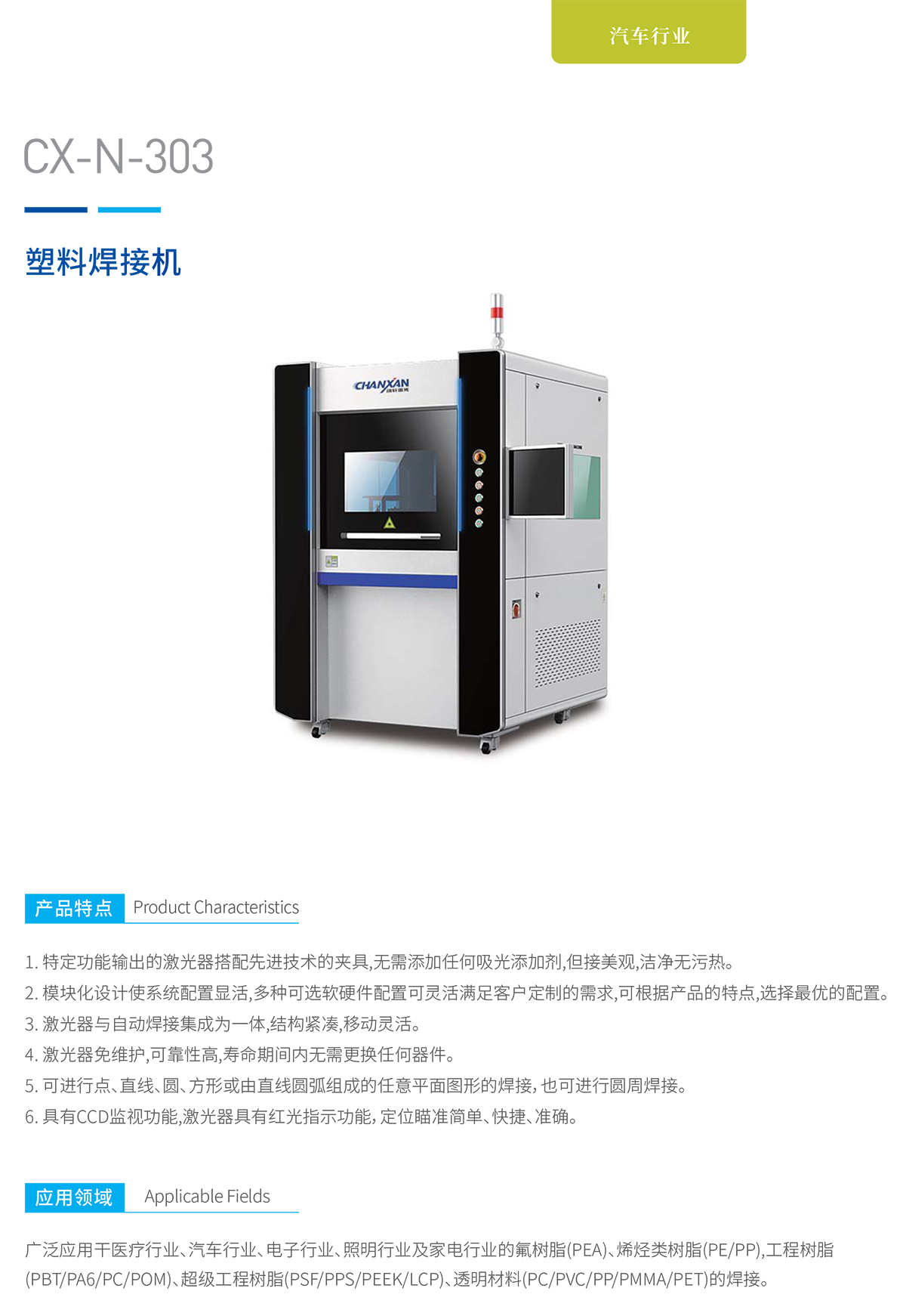 塑料激光焊接機