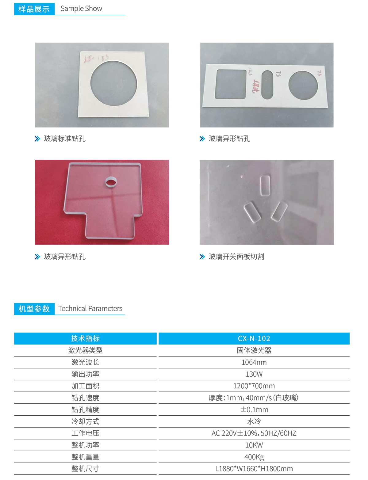 CW-D700大幅面玻璃激光鉆孔機