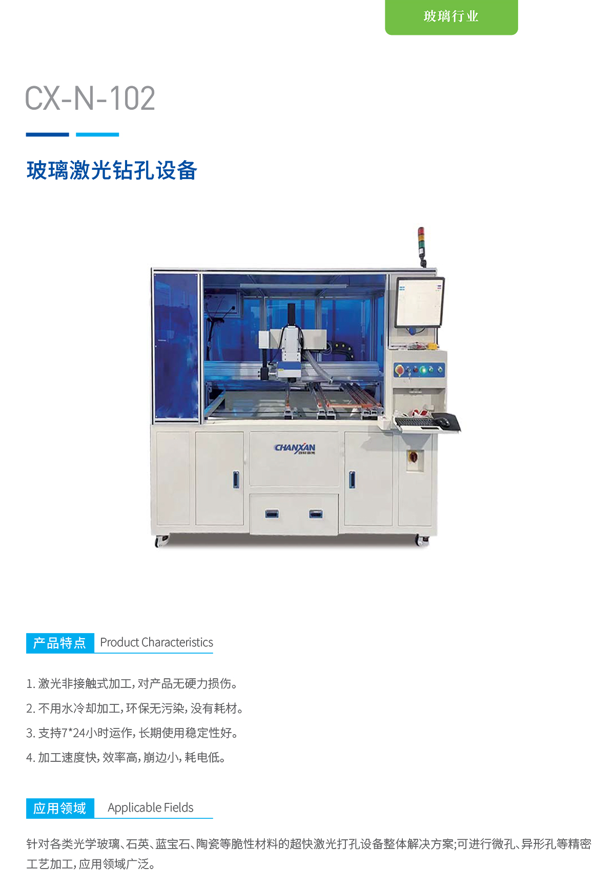 CW-D700大幅面玻璃激光鉆孔機