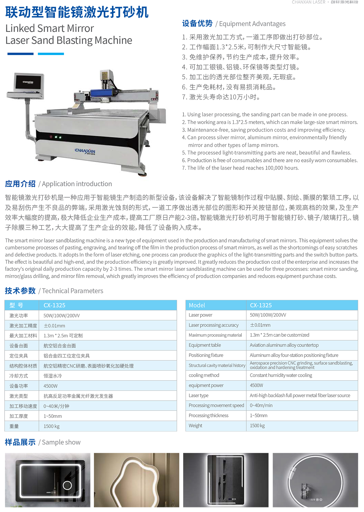 聯(lián)動型智能鏡激光打砂機