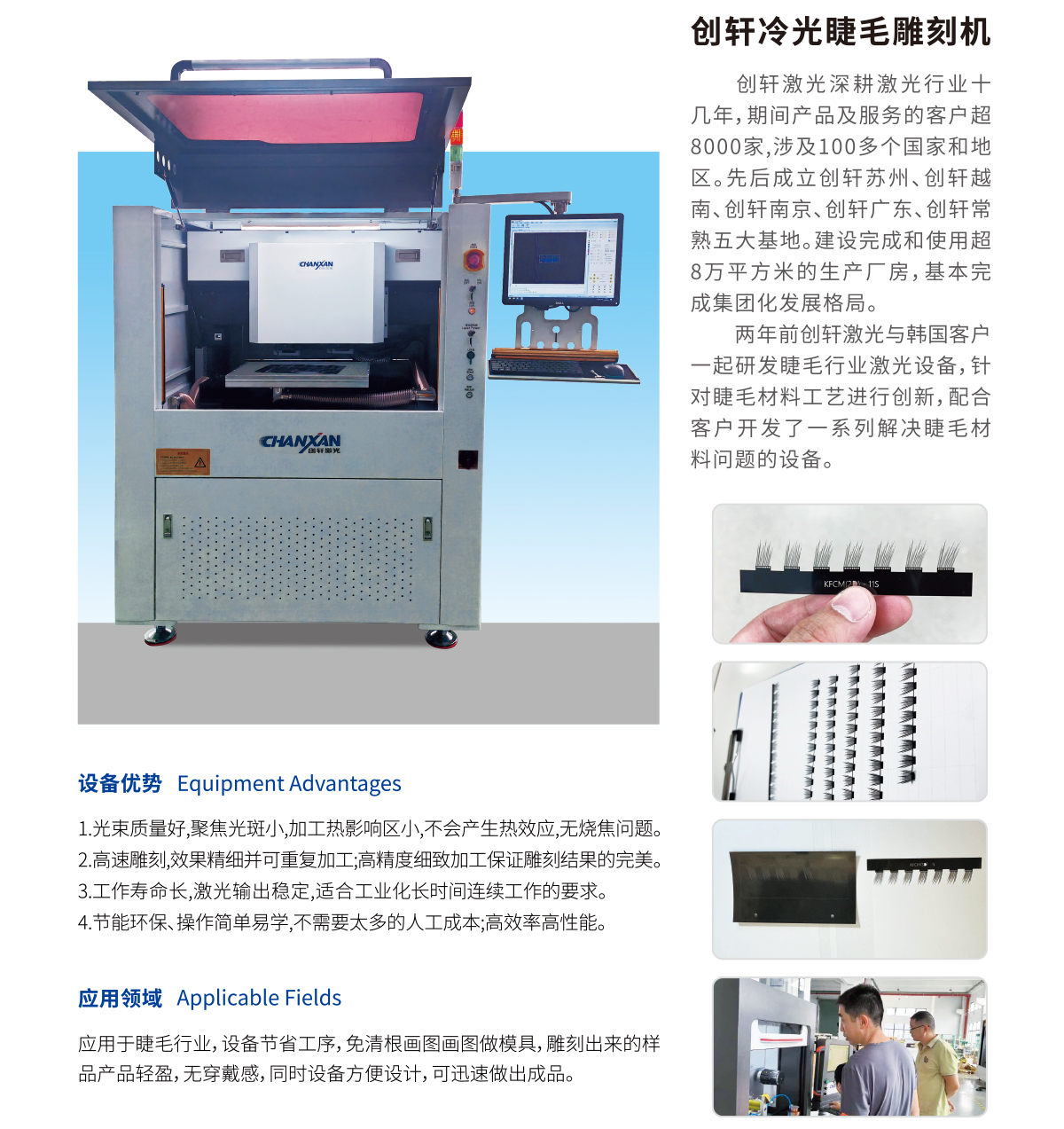 假睫毛激光切割機(jī)