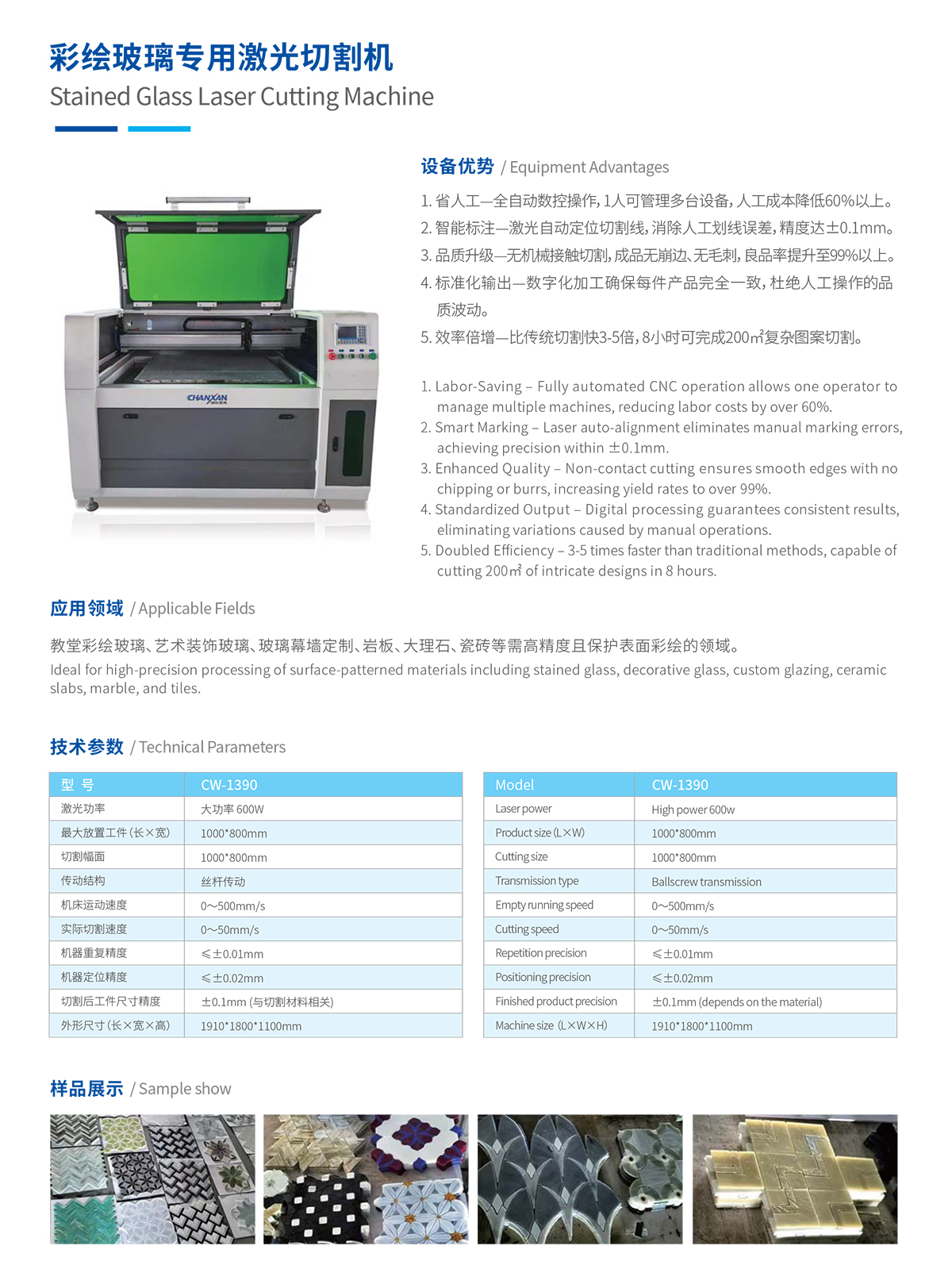 彩繪玻璃專用激光切割機(jī) 彩繪玻璃專用激光切割機(jī)