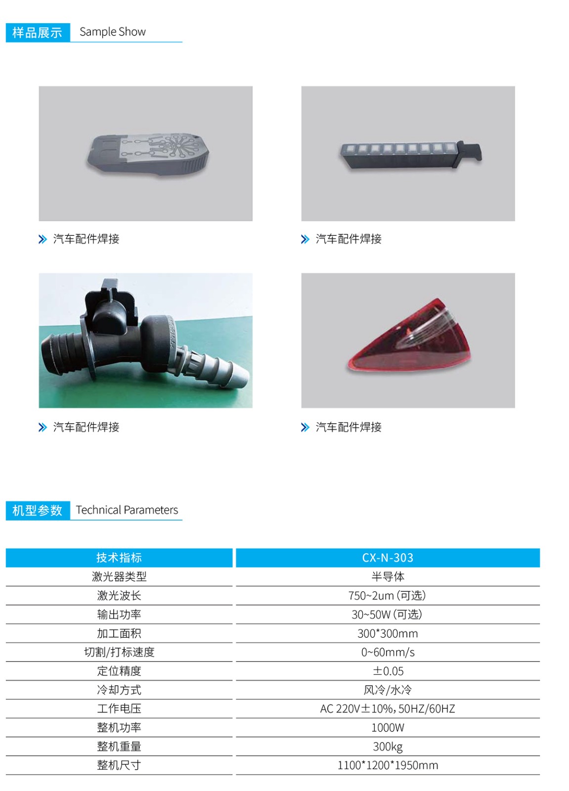 塑料激光焊接機 塑料激光焊接機