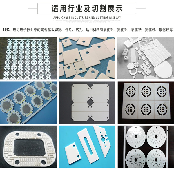 陶瓷激光切割打孔劃線設(shè)備